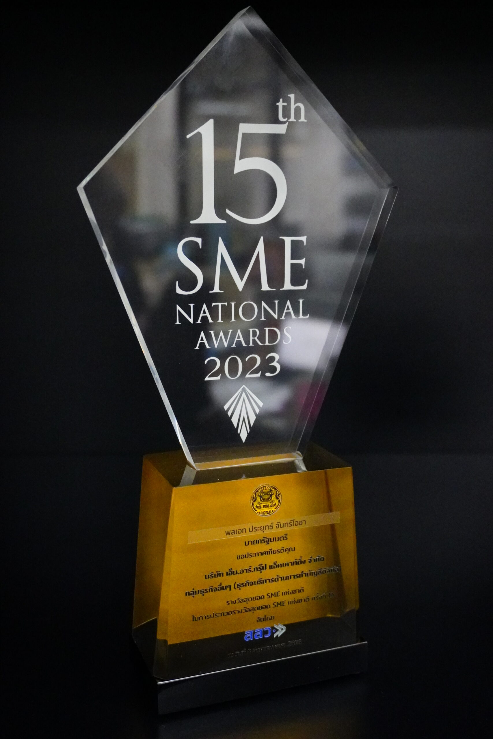 Award
