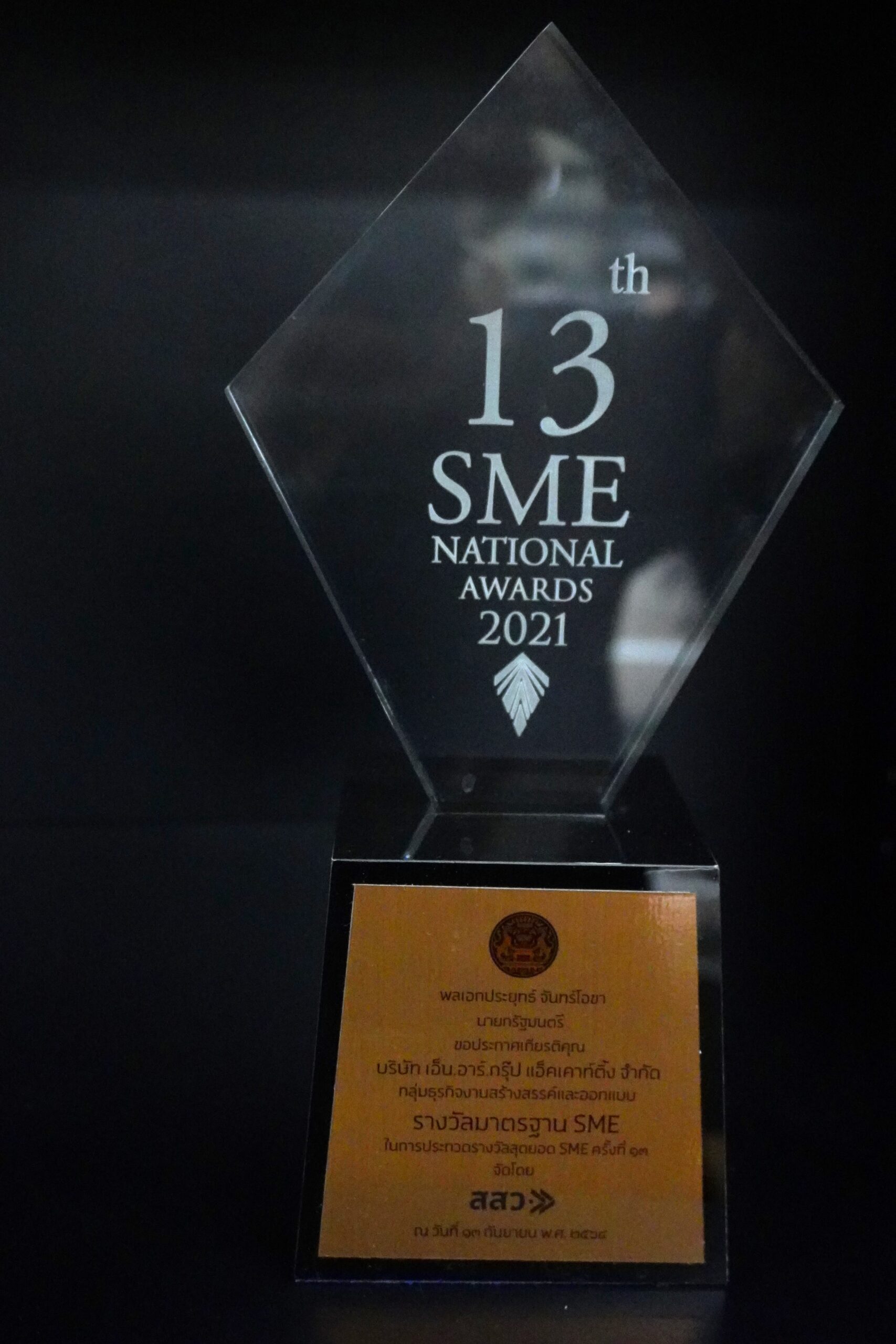 Award
